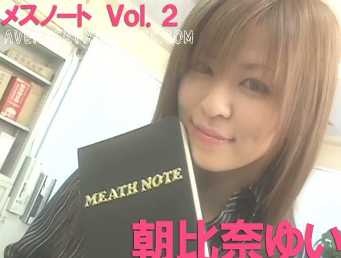 MEATH NOTE 2 朝比奈ゆい