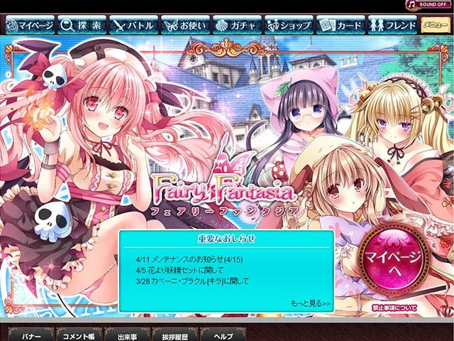 エロゲ 無料 Fairy Fantasia